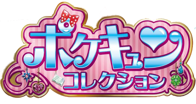 ポケキュンコレクション logo