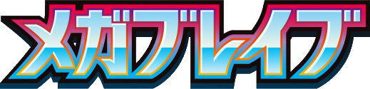 メガブレイブ logo