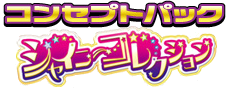 シャイニーコレクション logo