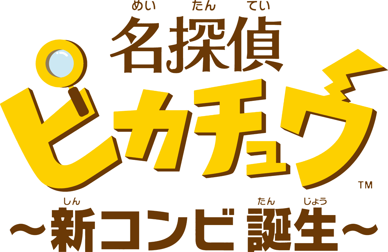 ピカチュウと新しい仲間たち logo