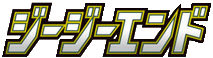 ジージーエンド logo