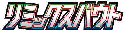 リミックスバウト logo