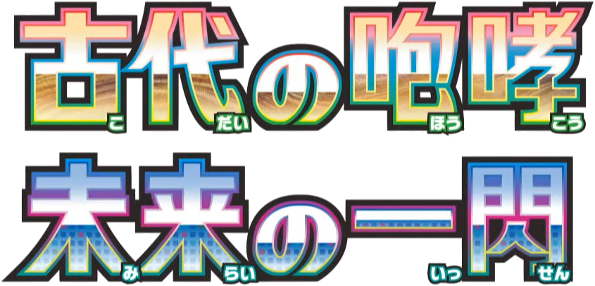 古代の咆哮 logo