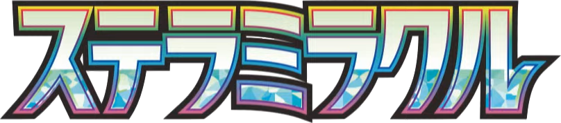 ステラミラクル logo