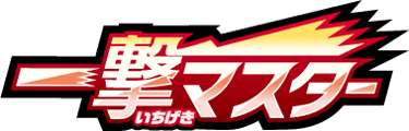 一撃マスター logo