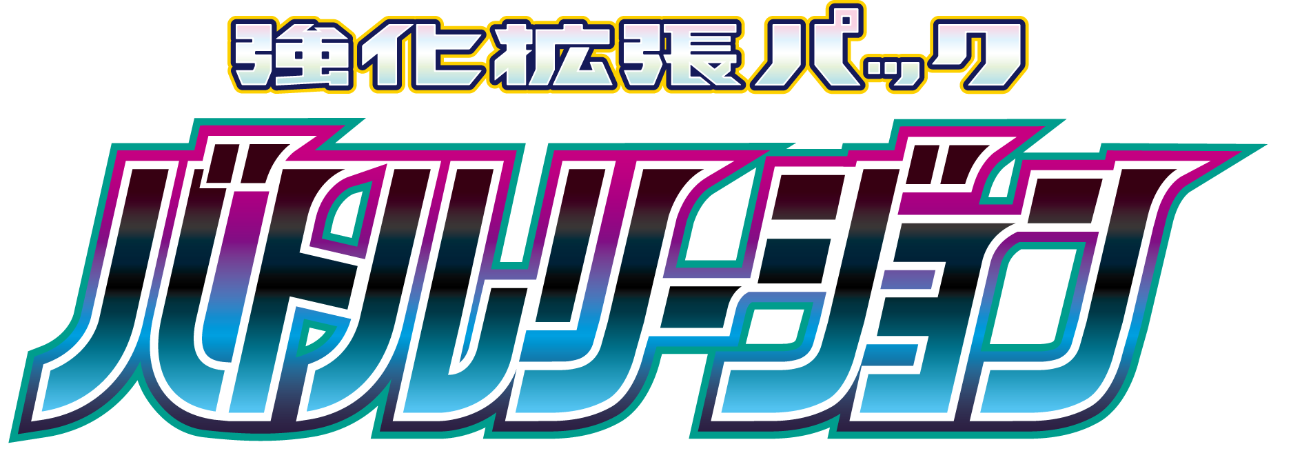 バトルリージョン logo