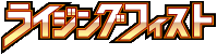 ライジングフィスト logo