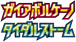 タイダルストーム logo