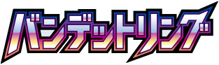 バンデットリング logo