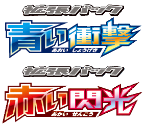 青い衝撃 logo