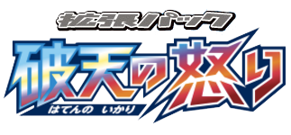 破天の怒り logo
